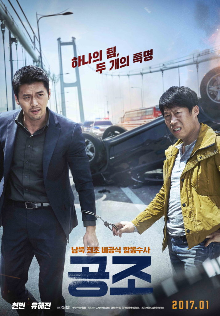 where to watch confidential assignment korean movie