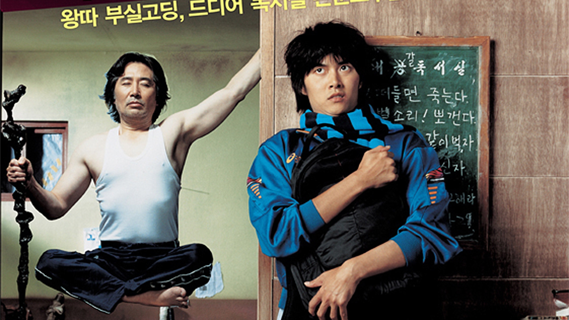 The Art of Fighting (2006) - Korean Movie Review - The Movie BeatThe Movie  Beat