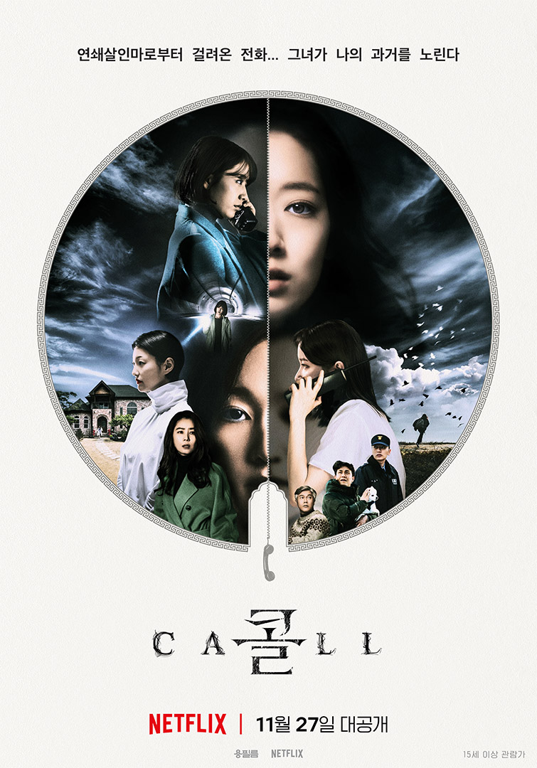 the-call-2020-korean-movie-review-explanation