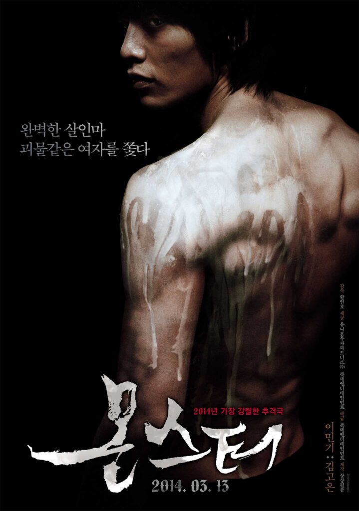 monster korean movie review